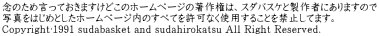 念のため言っておきますけどこのホームページの著作権は、スダバスケと製作者にありますので 写真をはじめとしたホームページ内のすべてを許可なく使用することを禁止してます。 CopyrightⒸ1991 sudabasket and sudahirokatsu All Right Reserved.